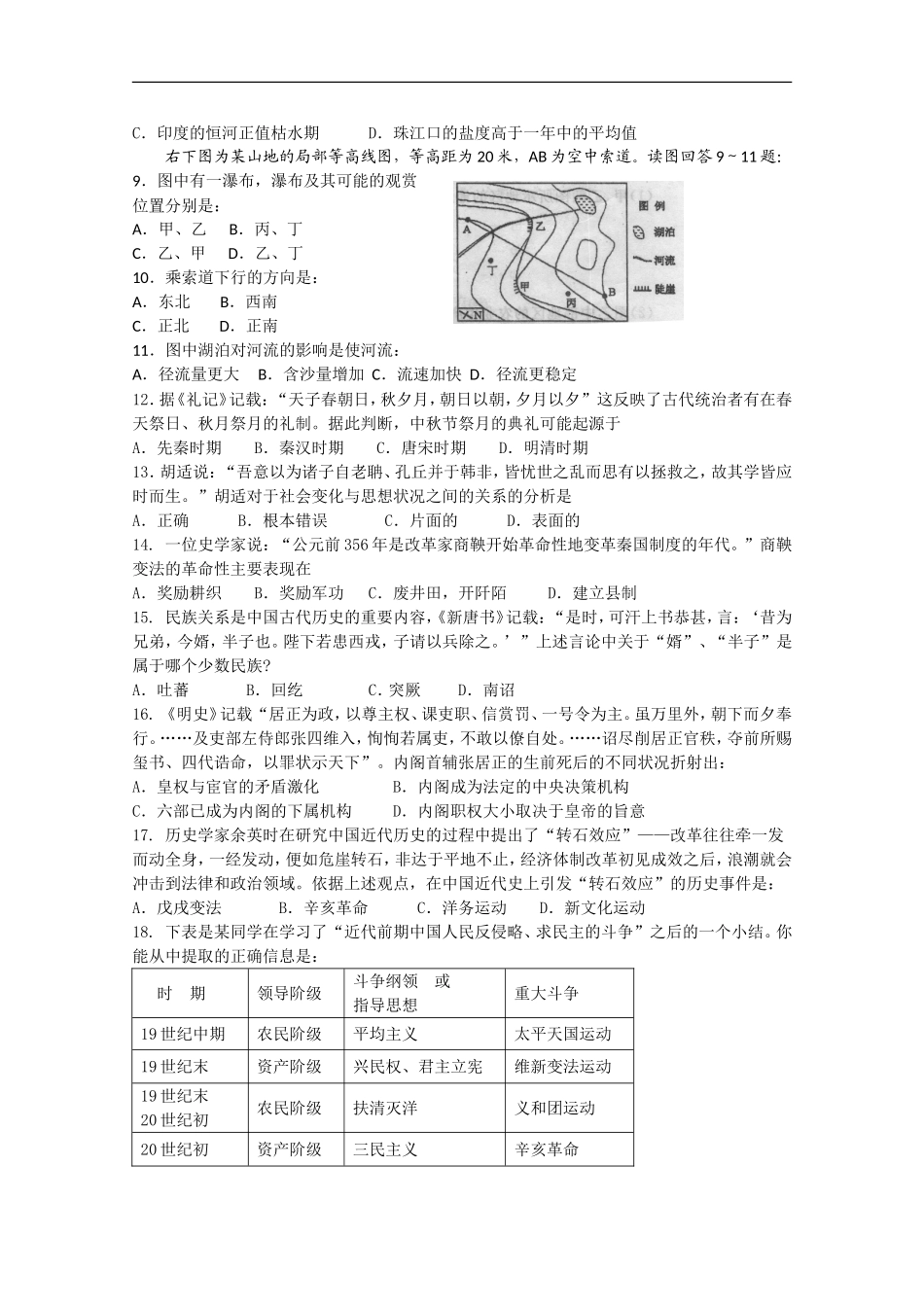 桂林中学2011届高三文综10月月考_第2页
