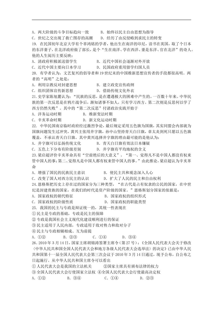 桂林中学2011届高三文综10月月考_第3页