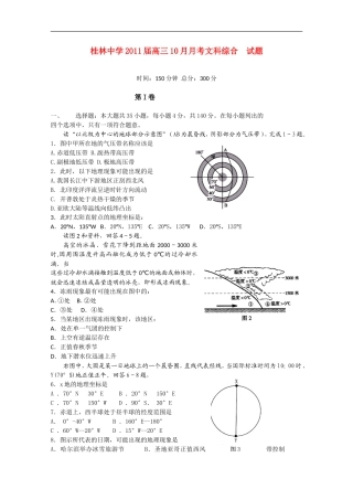 桂林中学2011届高三文综10月月考