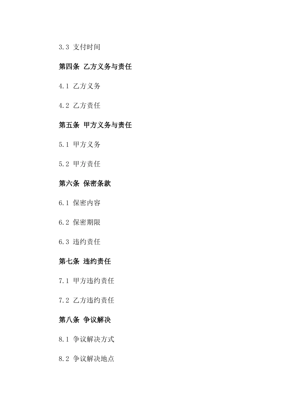 2024年专业矿山安全评估与咨询服务合同_第3页