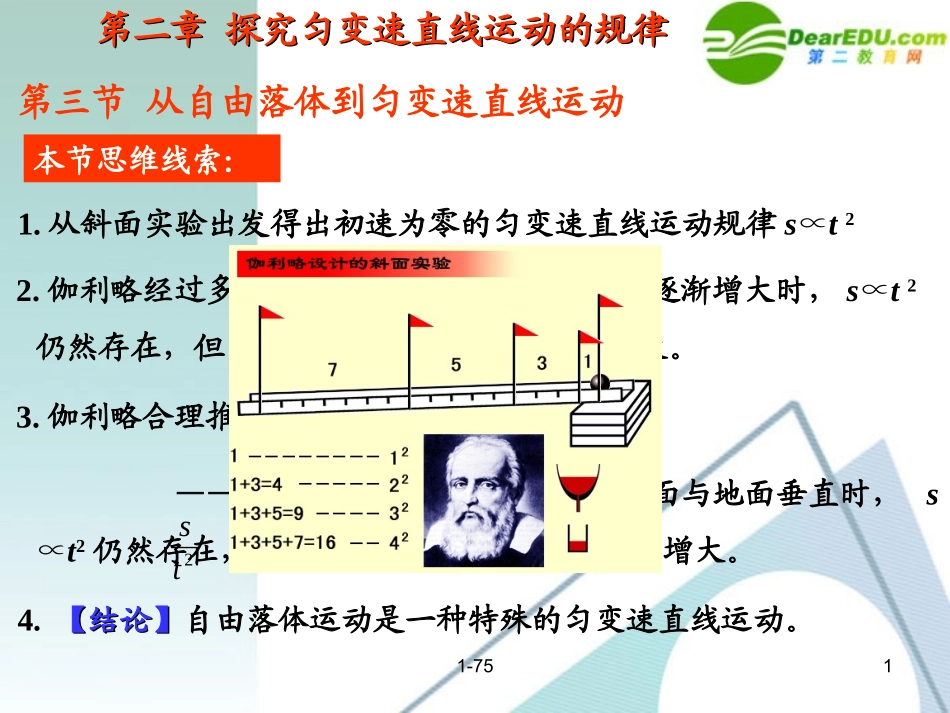 高一物理-2.3从自由落体到匀变速直线-课件-粤教版_第1页