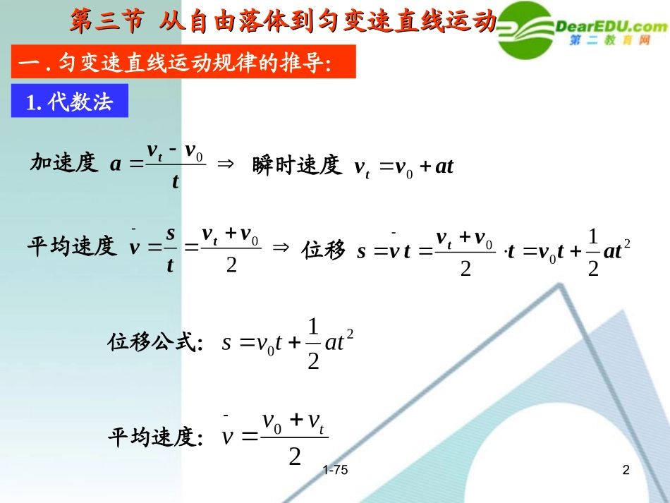 高一物理-2.3从自由落体到匀变速直线-课件-粤教版_第2页