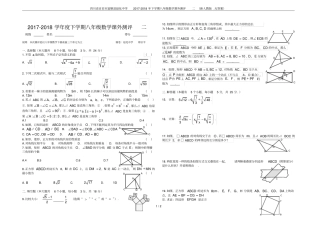 四川自贡富顺赵化中学2017-2018年下学期八年级数学课外测评二新人教版无答案