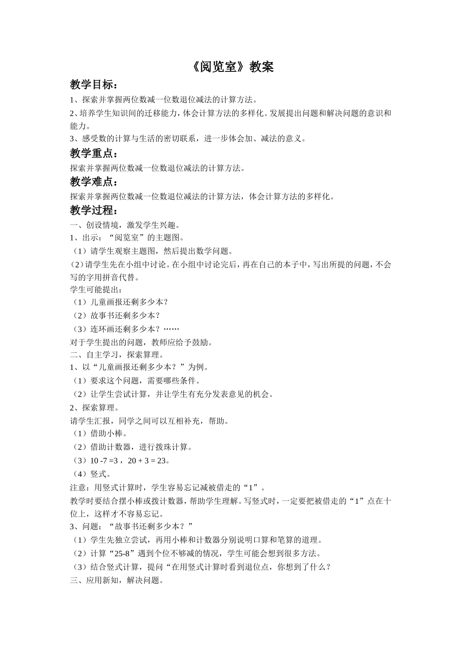 《阅览室》教案3_第1页