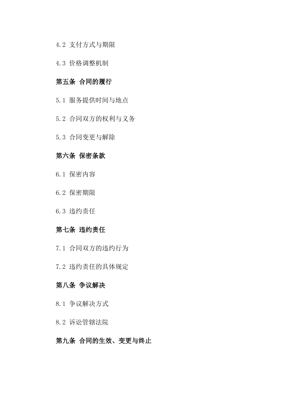 2024年专业矿山爆破技术服务合同_第3页