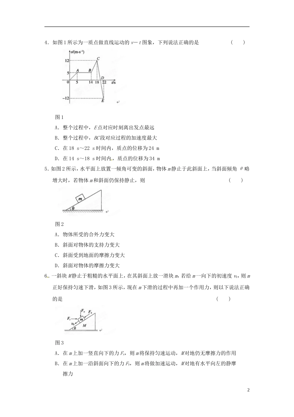 吉林省长春市第五中学2012届中考物理-备考答题技巧训练试题-专题一-多招并举-提高选择题正答率(一)-新人_第2页