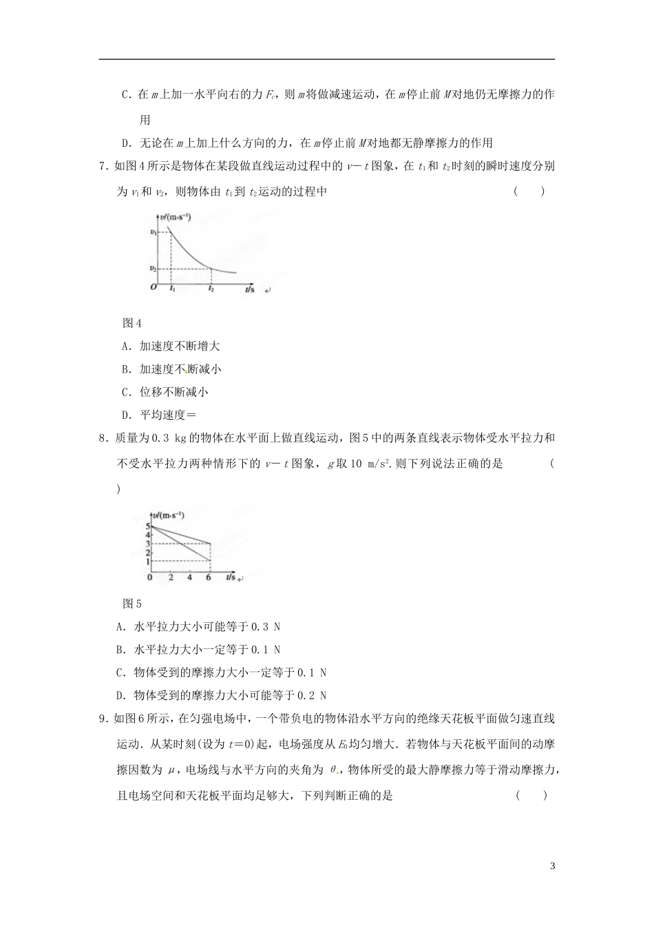 吉林省长春市第五中学2012届中考物理-备考答题技巧训练试题-专题一-多招并举-提高选择题正答率(一)-新人_第3页