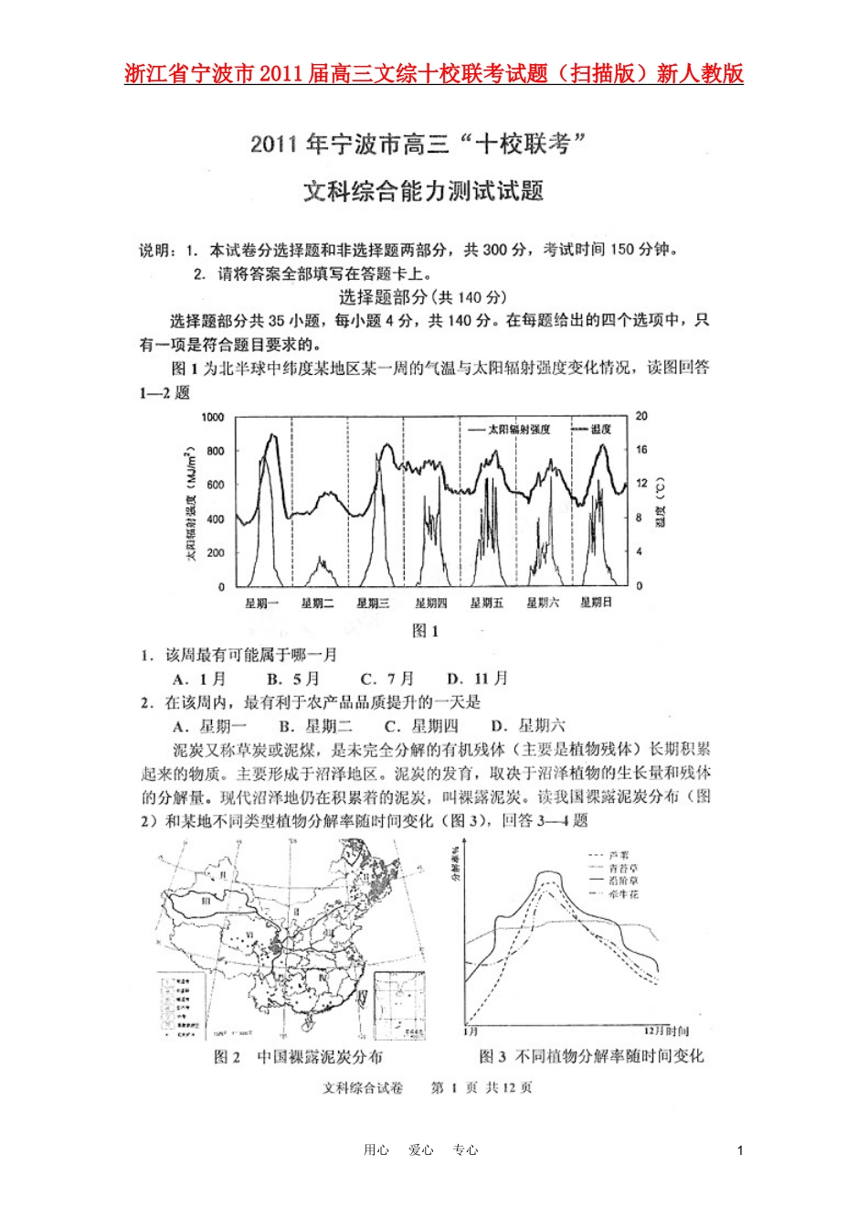 浙江省宁波市2011届高三文综十校联考试题(扫描版)新人教版_第1页