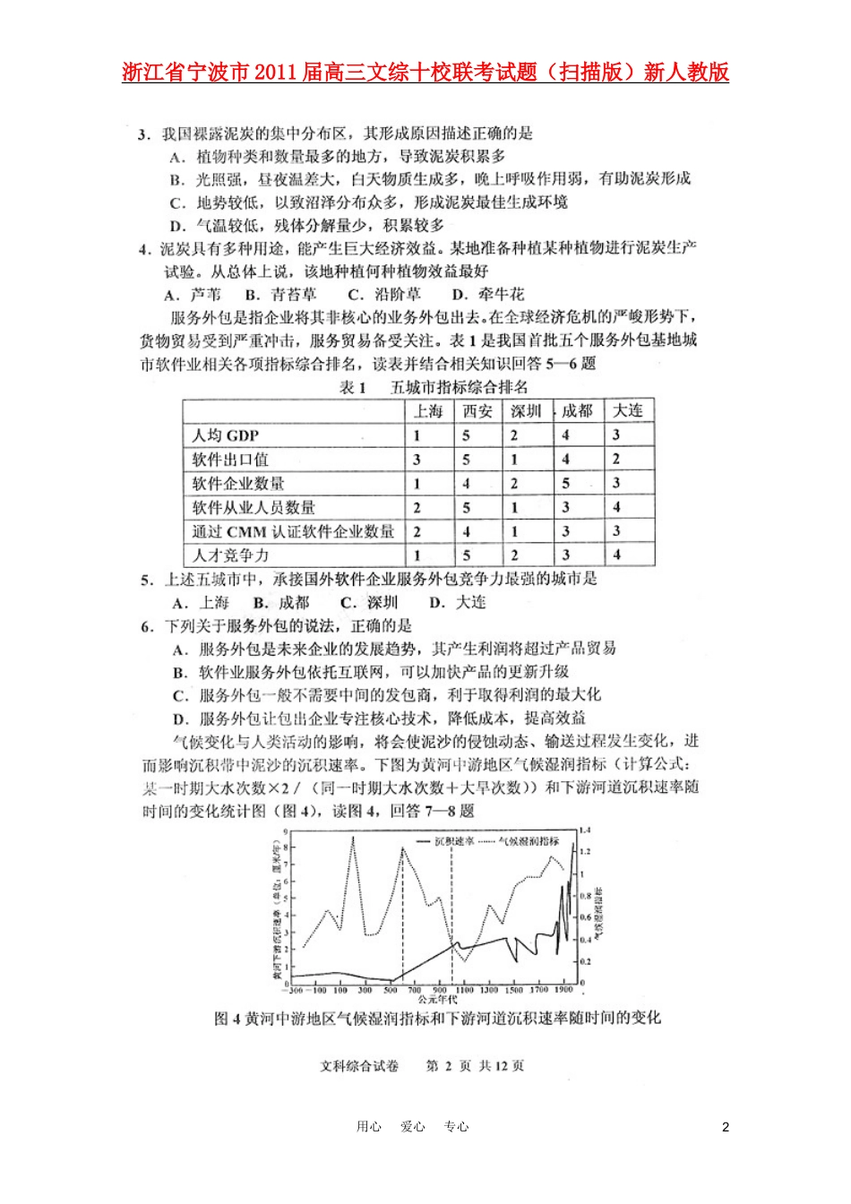 浙江省宁波市2011届高三文综十校联考试题(扫描版)新人教版_第2页