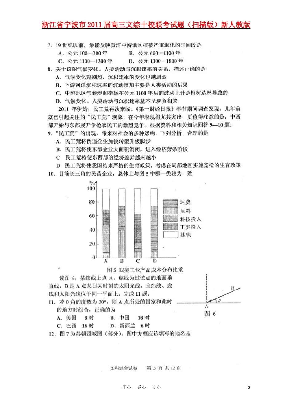 浙江省宁波市2011届高三文综十校联考试题(扫描版)新人教版_第3页