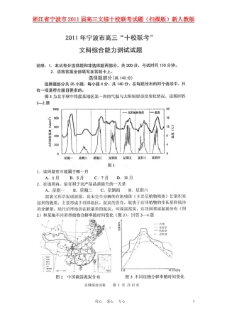 浙江省宁波市2011届高三文综十校联考试题(扫描版)新人教版