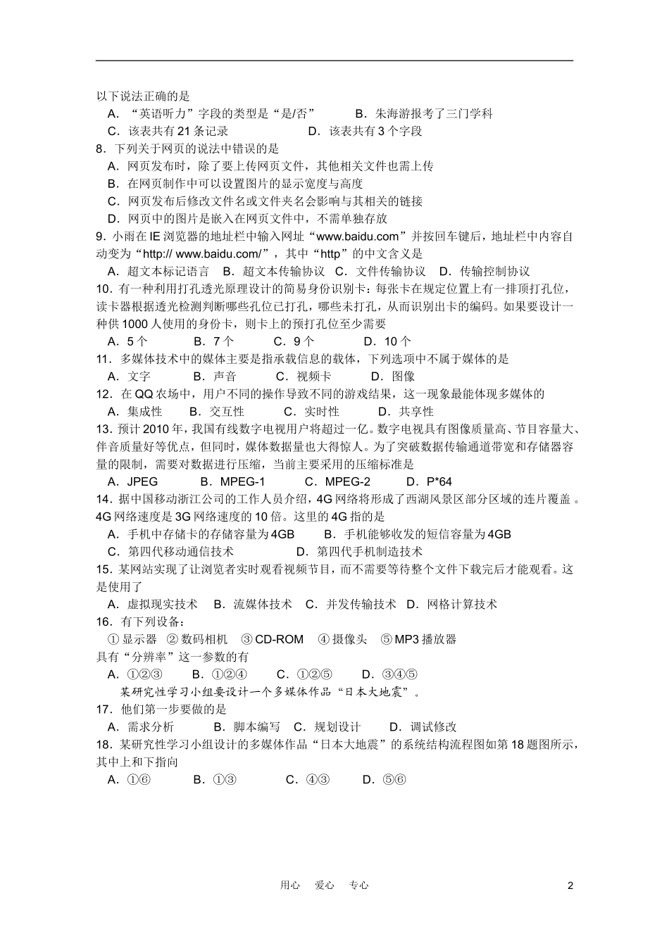 广东省白云中学2010-2011学年高一信息技术下学期第一次月考新人教版_第2页