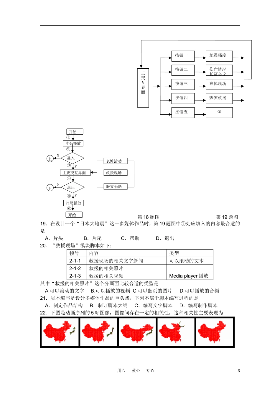 广东省白云中学2010-2011学年高一信息技术下学期第一次月考新人教版_第3页