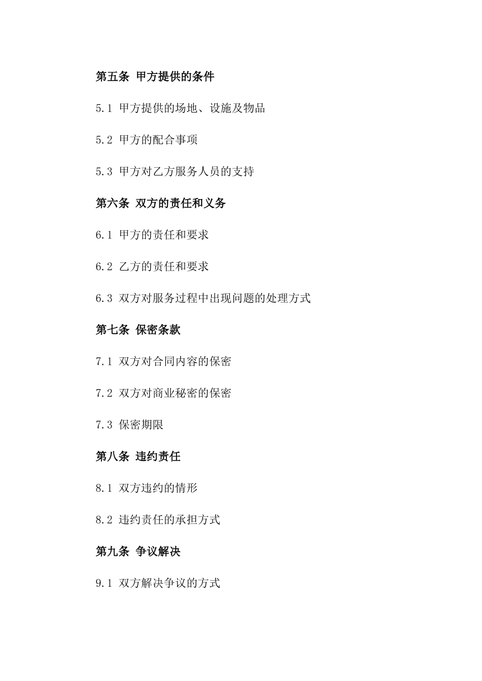 2024年专业礼仪服务契约_第3页