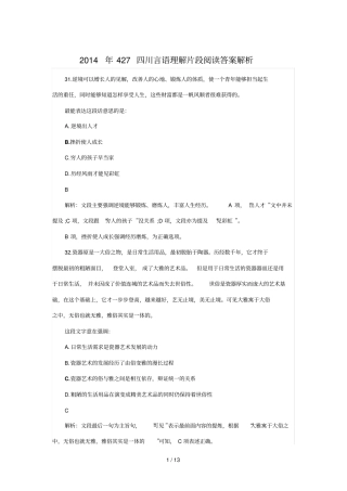 四川言语理解片段阅读参考答案解析