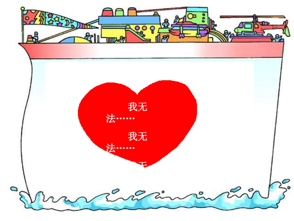 《唱响自信之歌》课件2_第2页