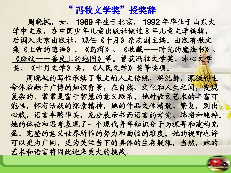 浙江省天台县育青中学高二语文《斑纹》课件_第3页