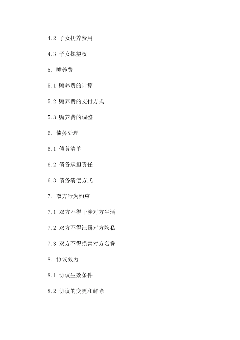 2024年专业离婚协议书：律师建议，公正公平_第3页