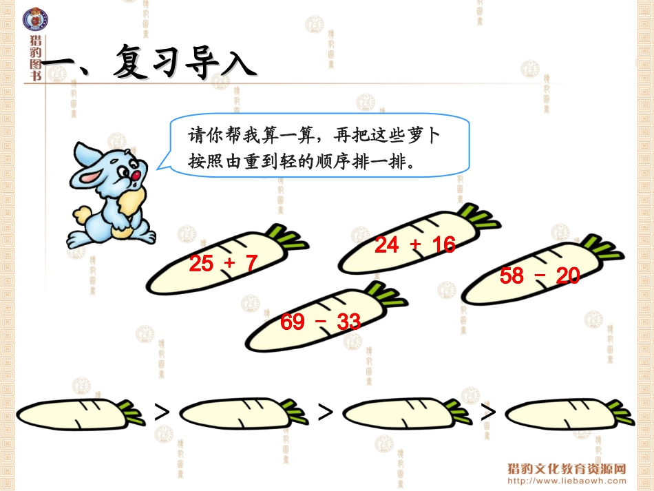 2.3不退位减_第2页