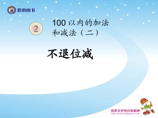2.3不退位减