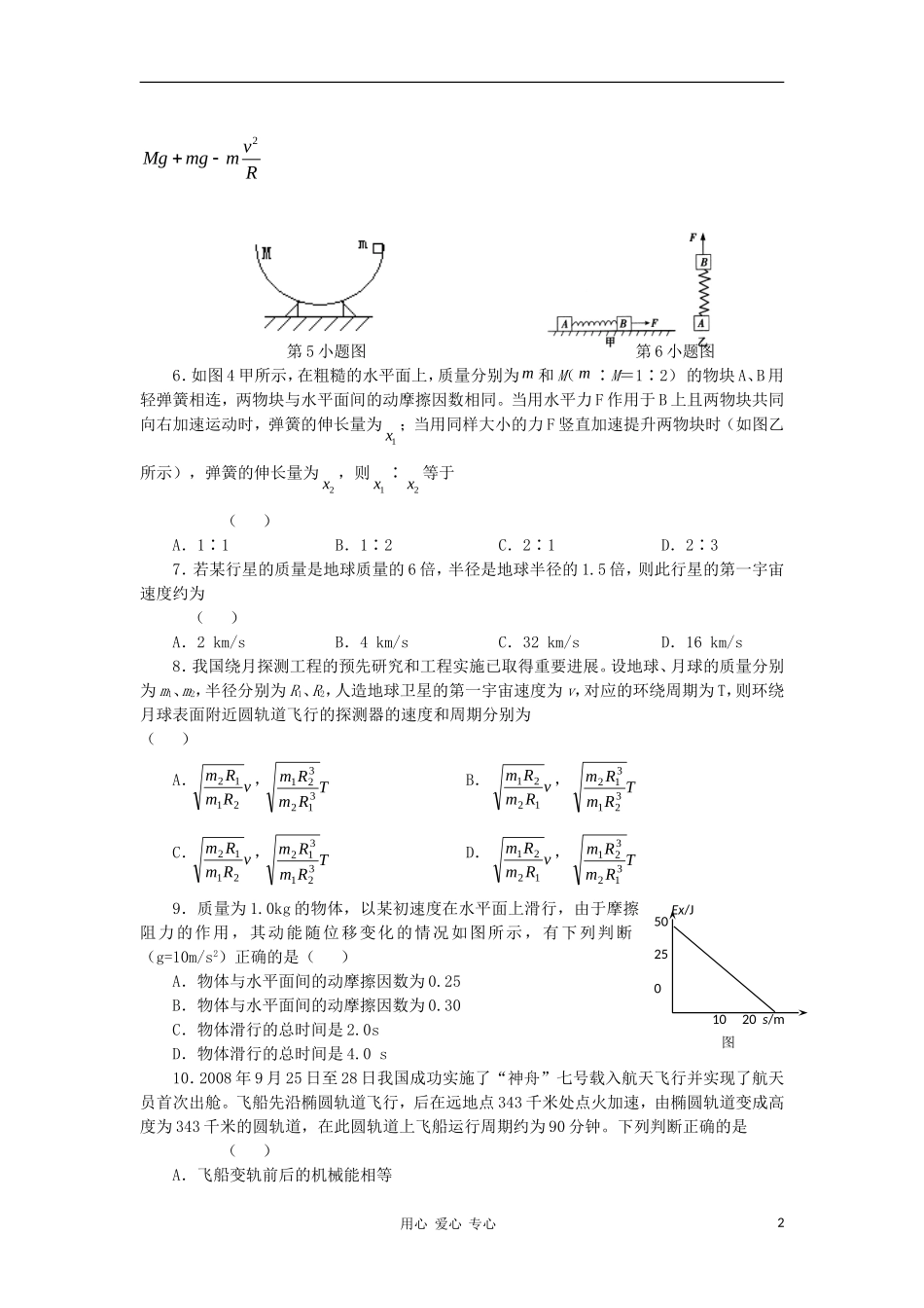 甘肃省武威五中2011届高三物理上学期期中考试(无答案)旧人教版_第2页