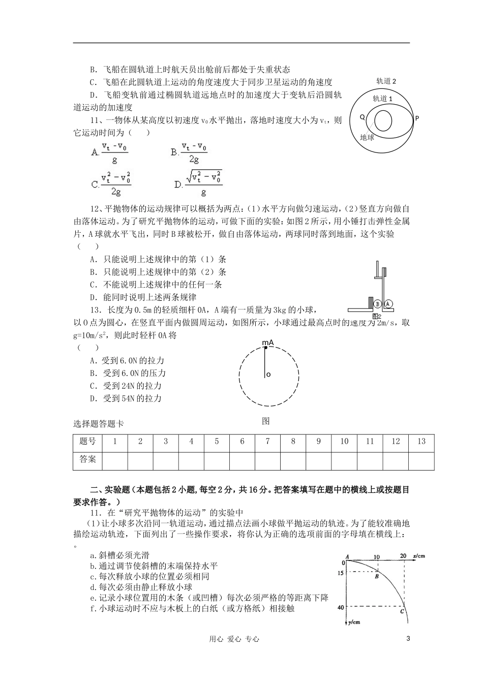 甘肃省武威五中2011届高三物理上学期期中考试(无答案)旧人教版_第3页