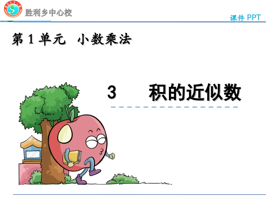 《积的近似数》_第1页