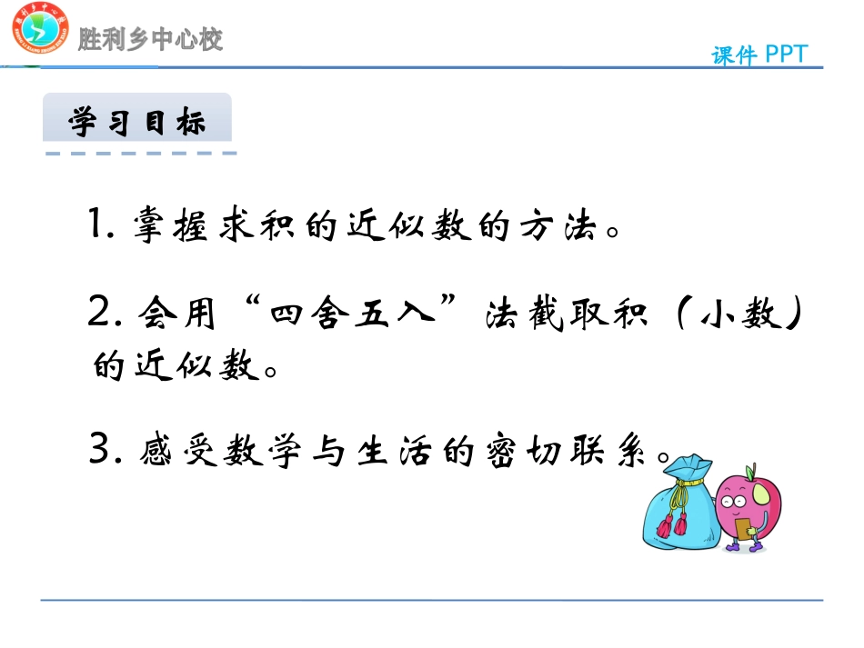 《积的近似数》_第2页