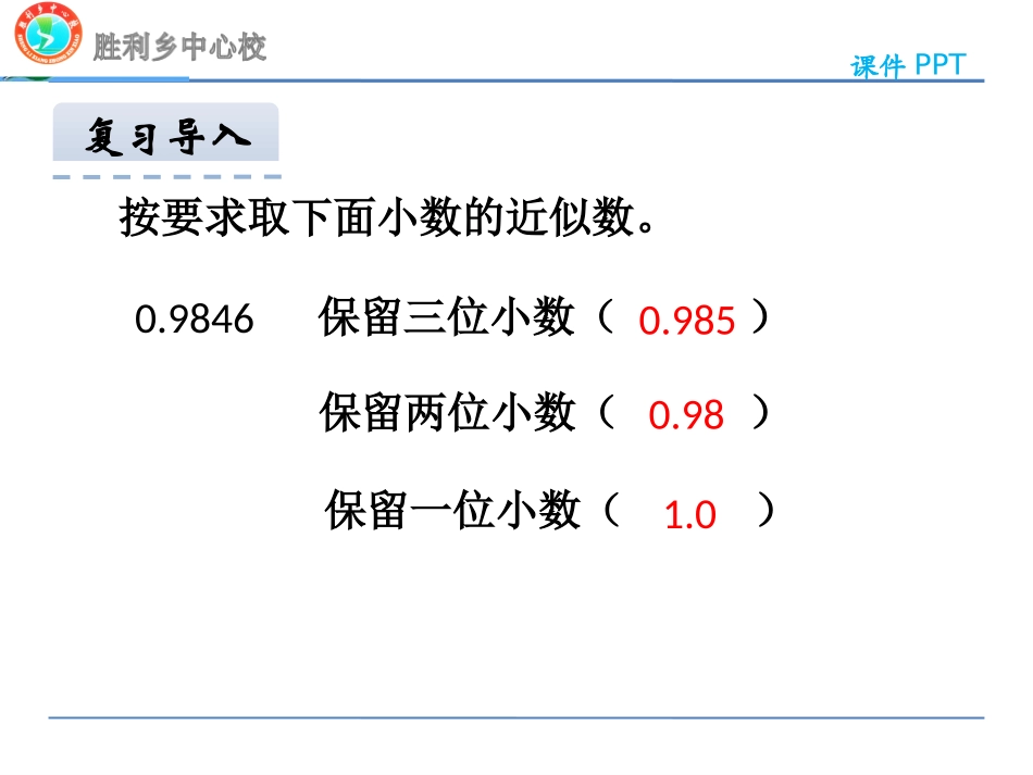 《积的近似数》_第3页