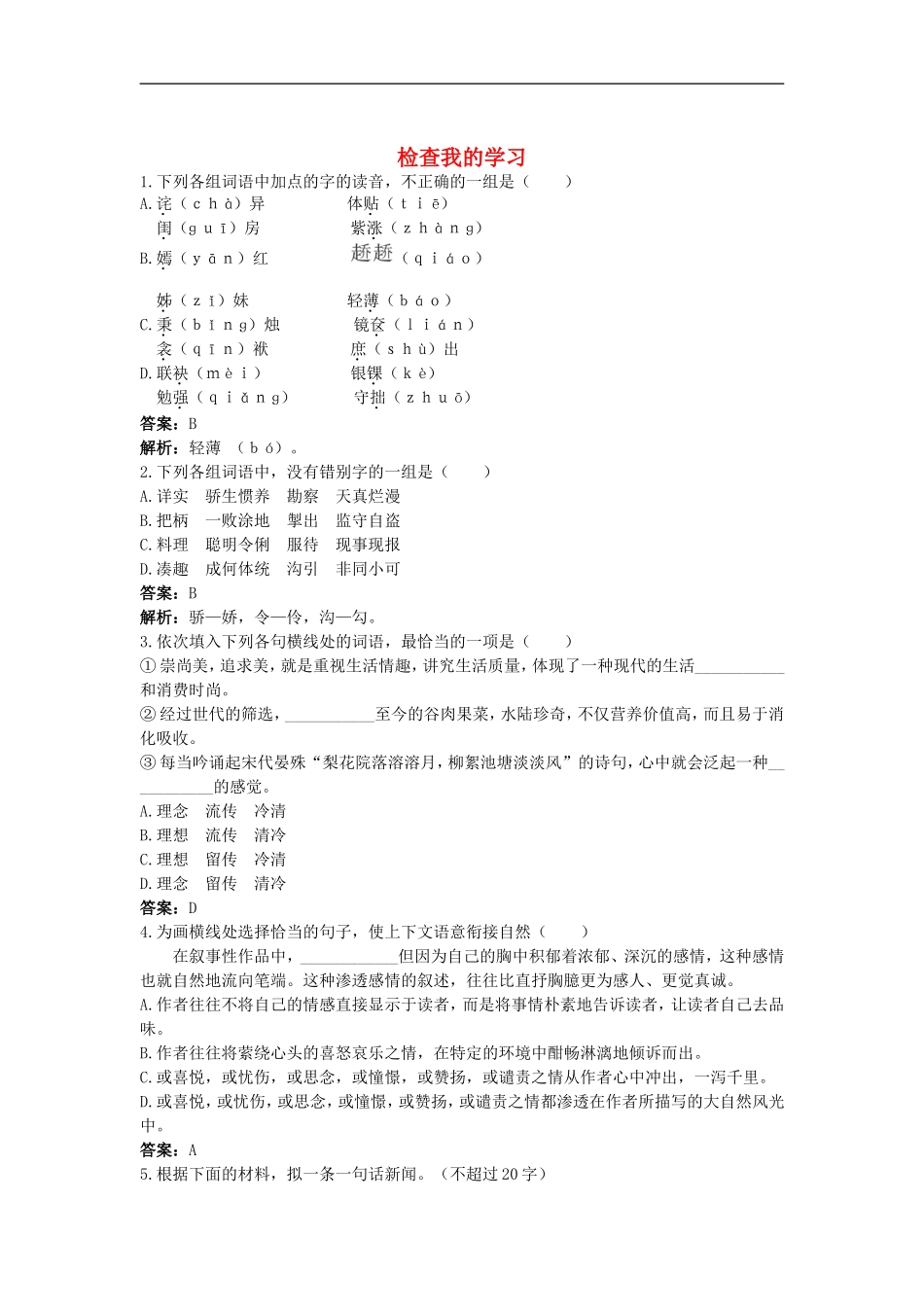 高中语文-11-抄检大观园课堂优化训练-大纲人教版第六册_第1页