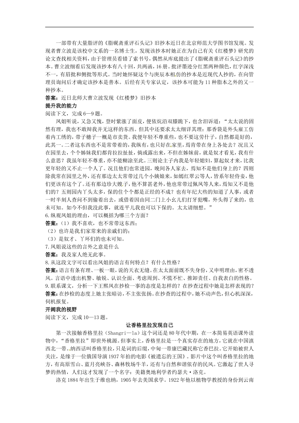 高中语文-11-抄检大观园课堂优化训练-大纲人教版第六册_第2页