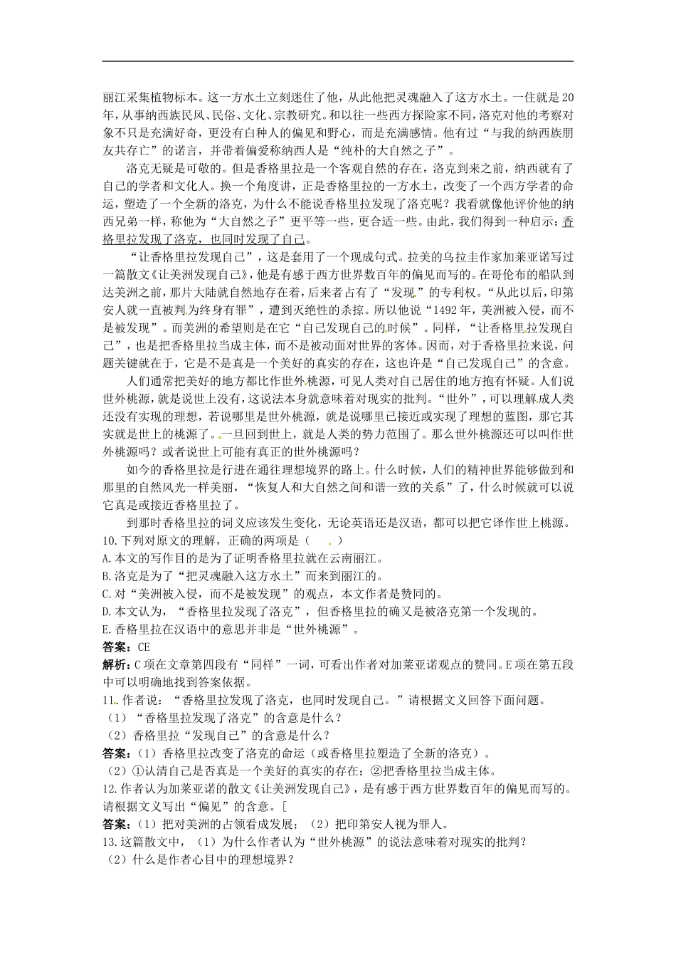高中语文-11-抄检大观园课堂优化训练-大纲人教版第六册_第3页