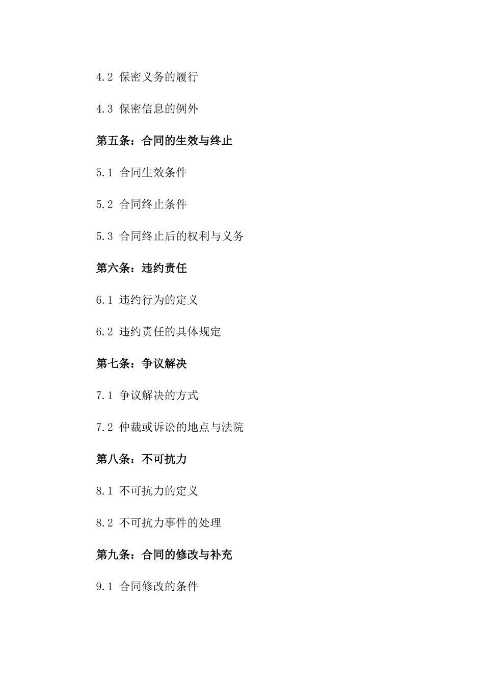 2024年专业离婚顾问服务协议_第3页
