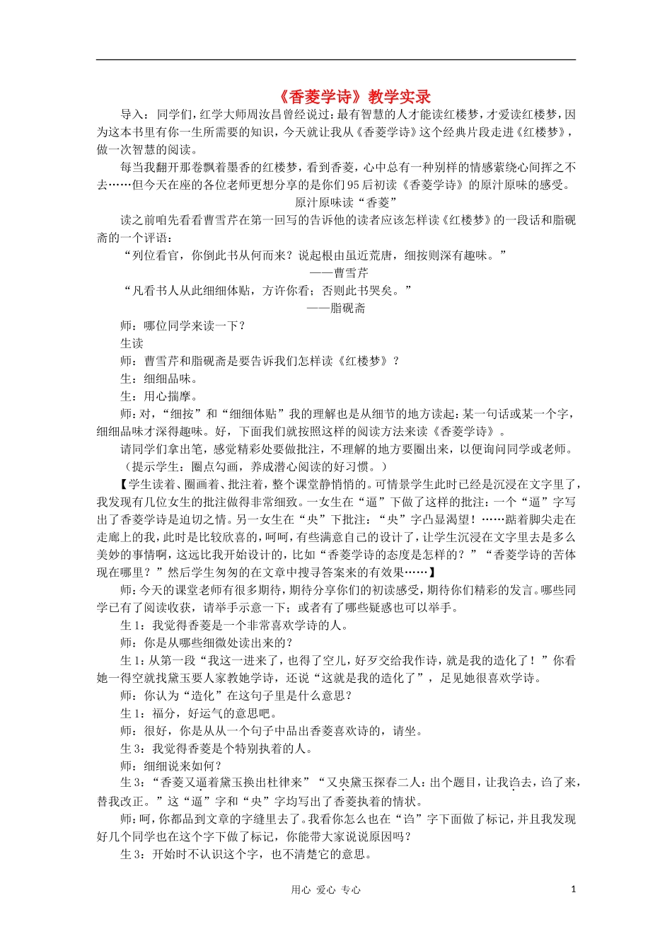 九年级语文《香菱学诗》教学实录1-人教新课标版_第1页