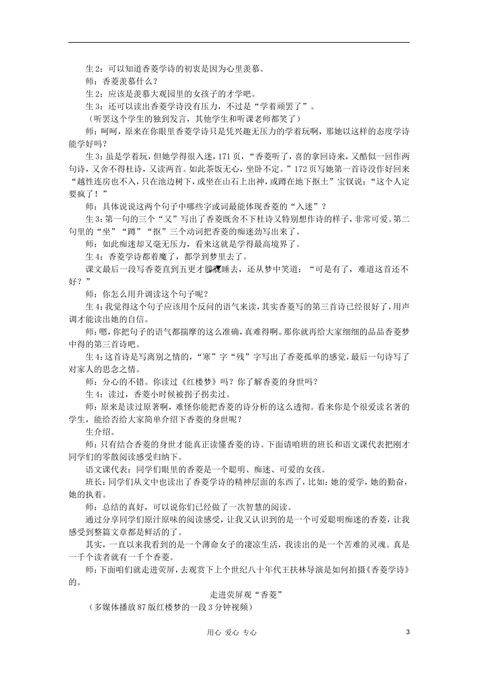 九年级语文《香菱学诗》教学实录1-人教新课标版_第3页