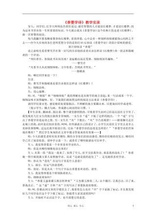 九年级语文《香菱学诗》教学实录1-人教新课标版