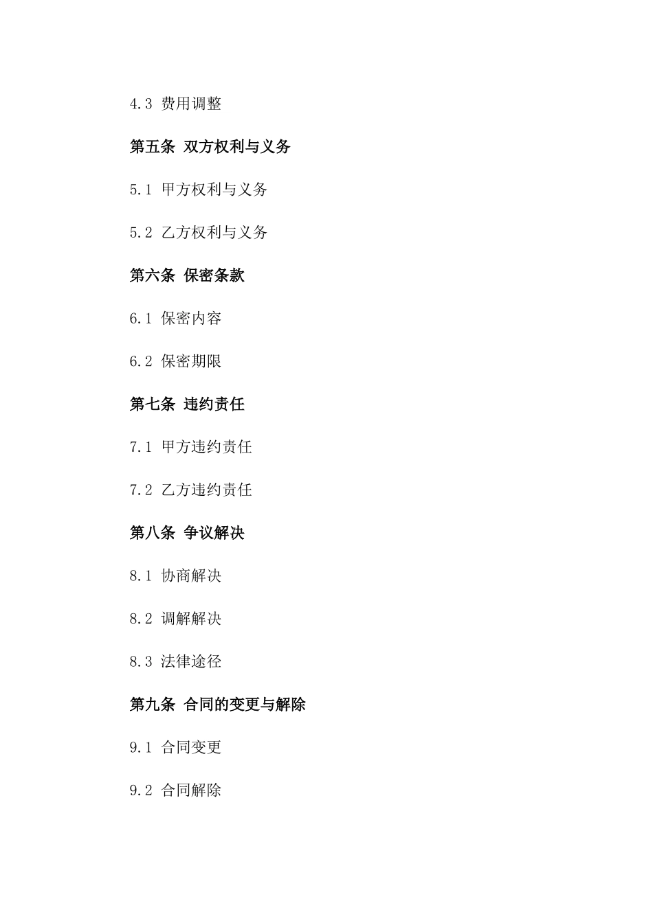 2024年专业私人健身教练协议_第3页