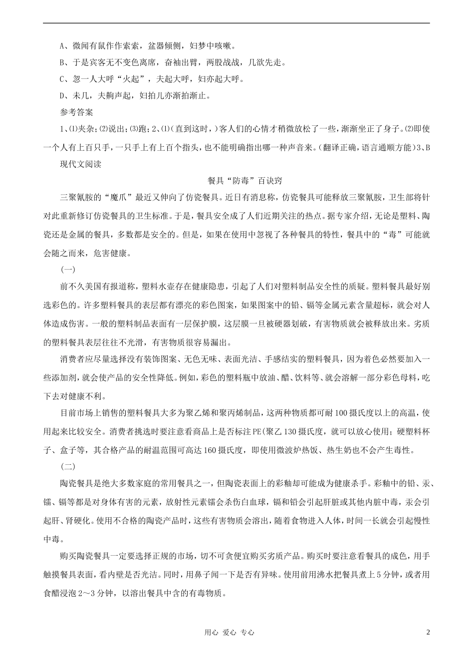 2012中考语文复习读练提高训练八_第2页