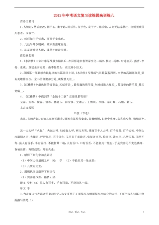 2012中考语文复习读练提高训练八
