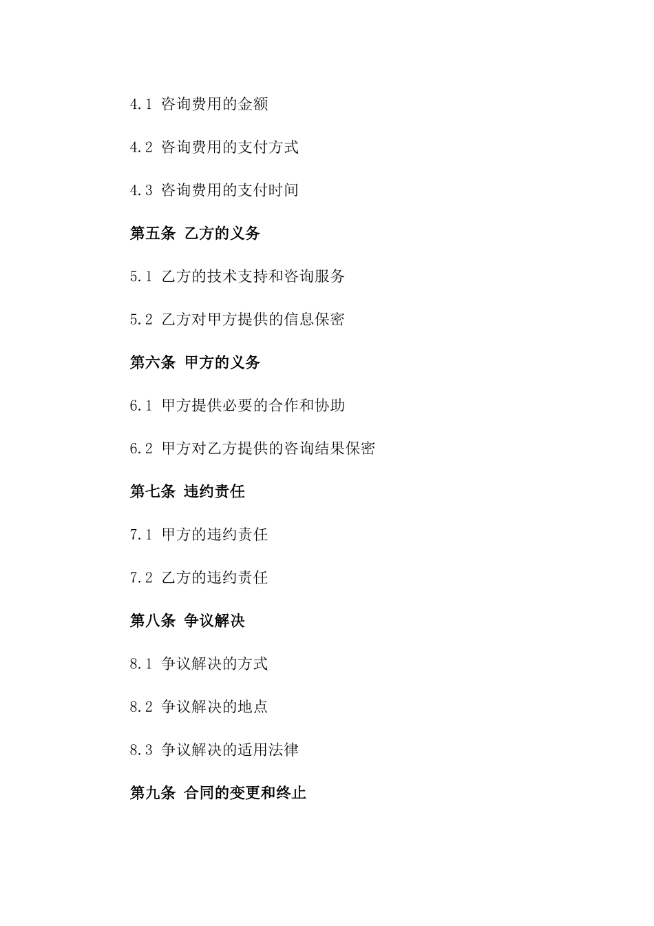 2024年专业科技咨询服务合同_第3页