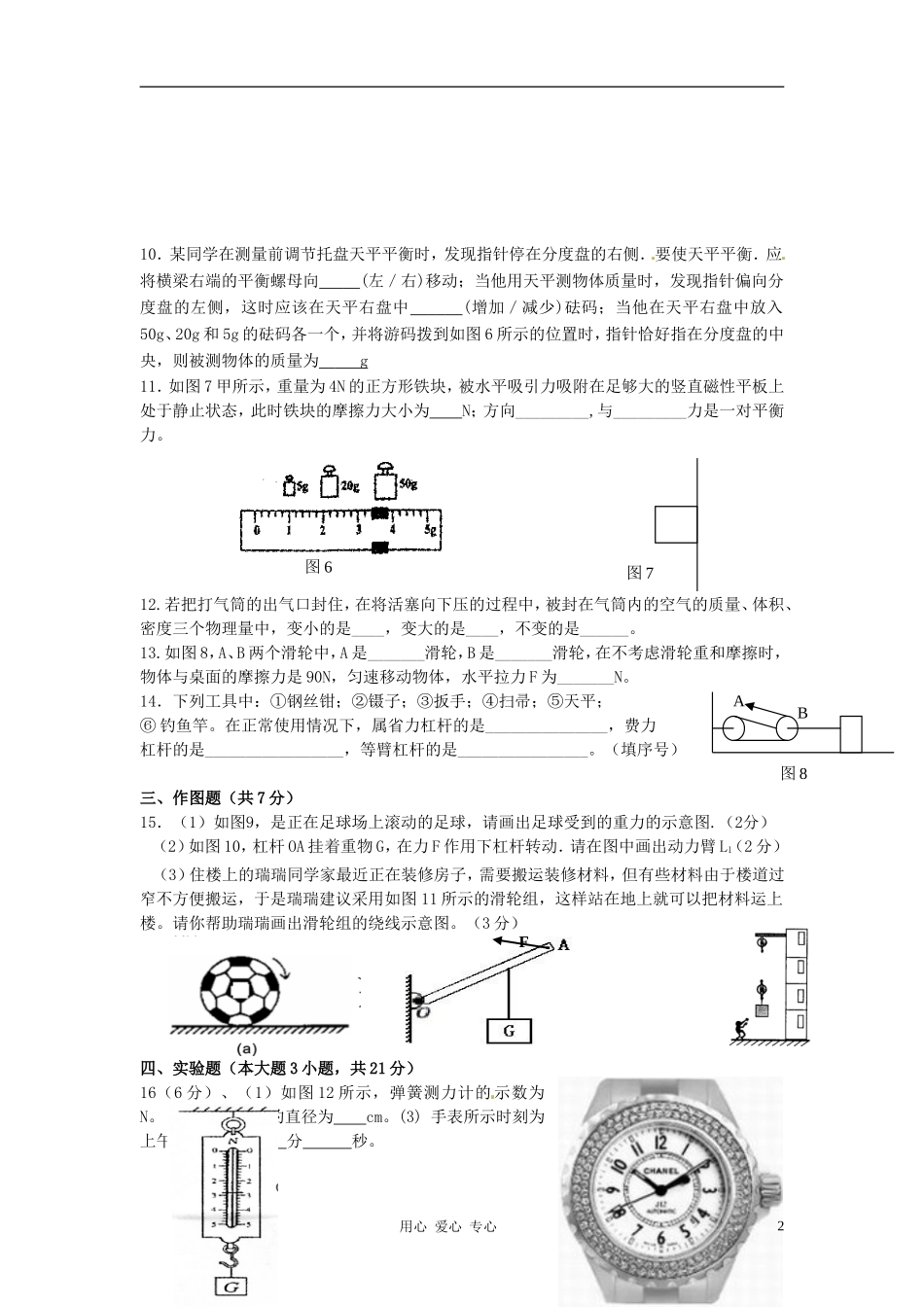 广东省珠海市文园中学2012届九年级物理上学期期中考试题(无答案)_第2页