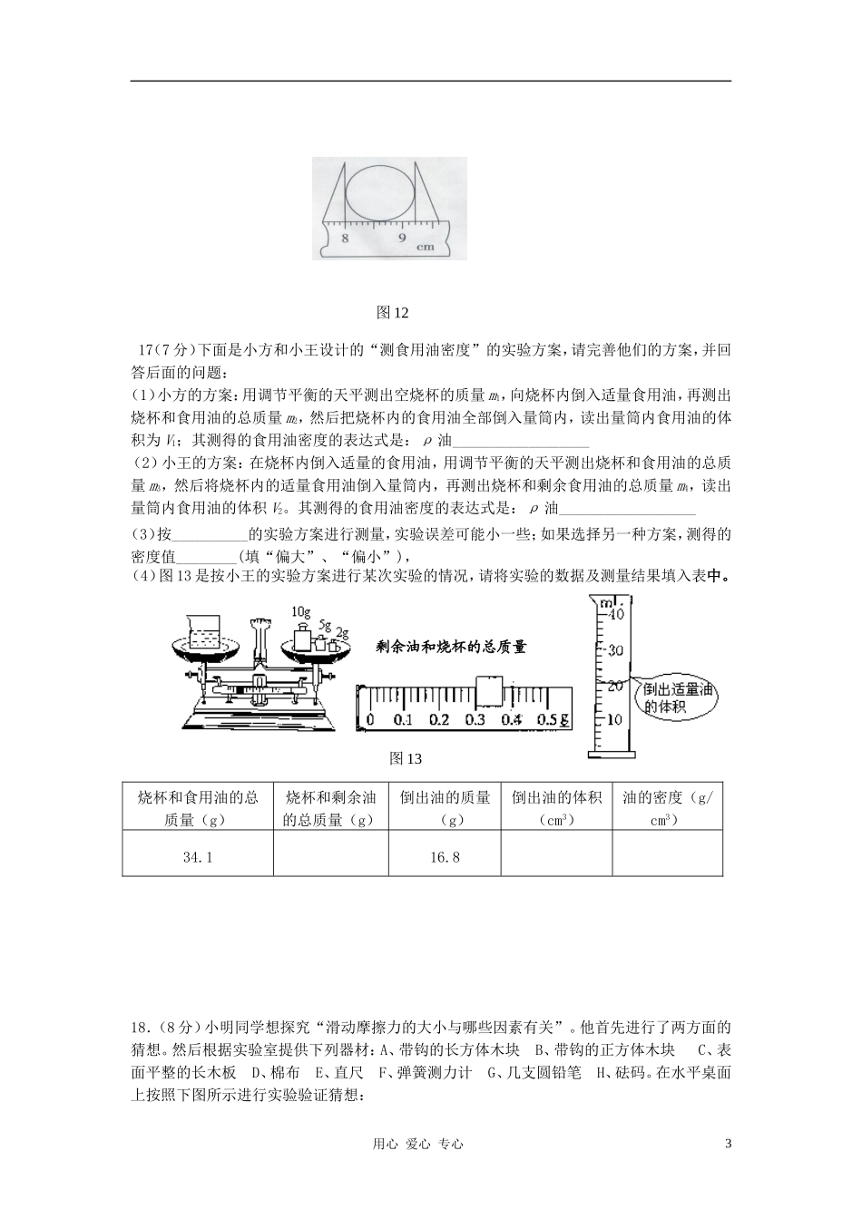 广东省珠海市文园中学2012届九年级物理上学期期中考试题(无答案)_第3页