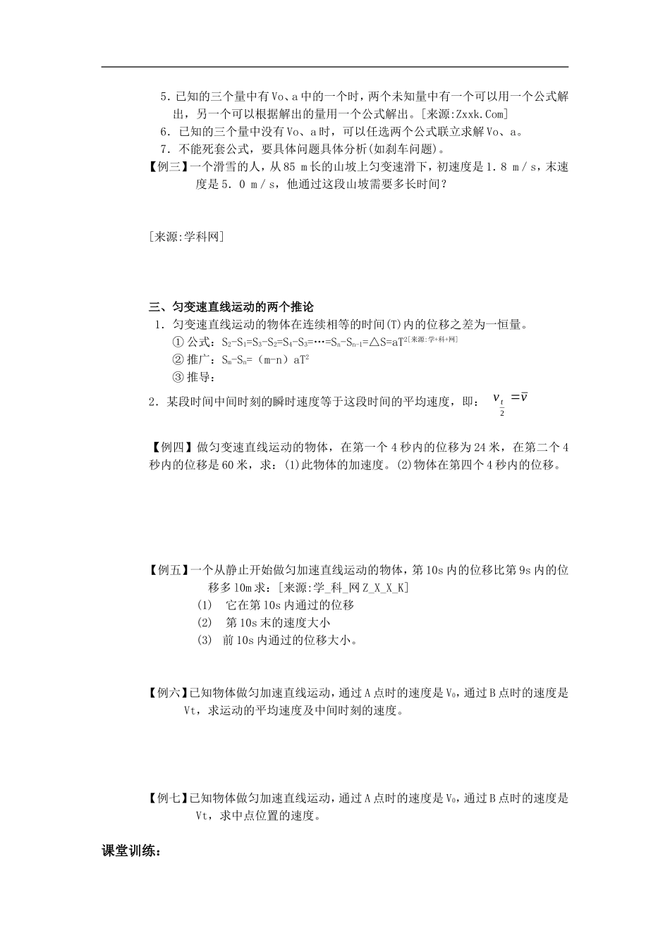 高中物理-匀变速直线运动的位移与速度关系教案-新人教版必修1_第2页