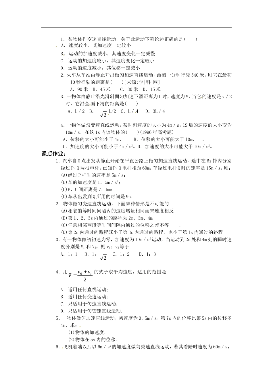 高中物理-匀变速直线运动的位移与速度关系教案-新人教版必修1_第3页