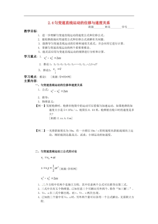 高中物理-匀变速直线运动的位移与速度关系教案-新人教版必修1