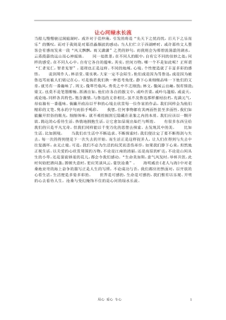 高中语文-让心河绿水长流作文素材