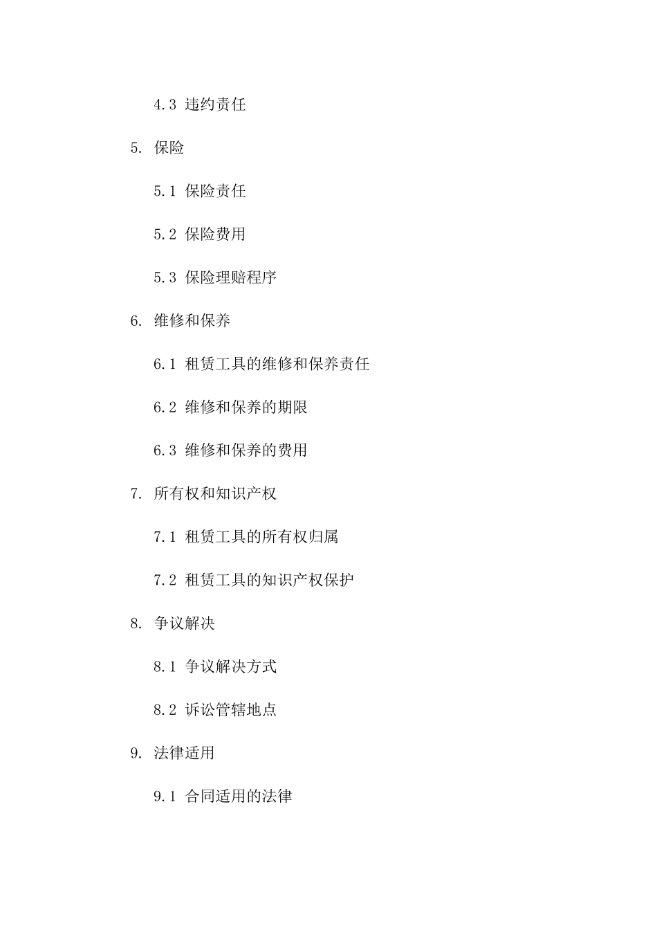 2024年专业租赁工具协议_第3页