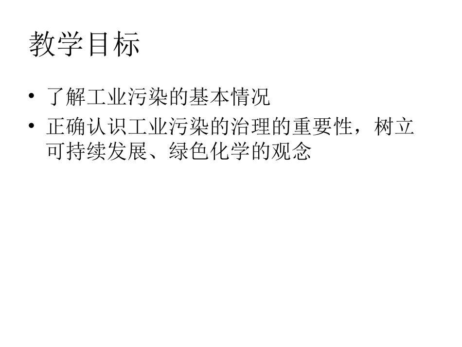 生成中三废的处理-(3)_第2页