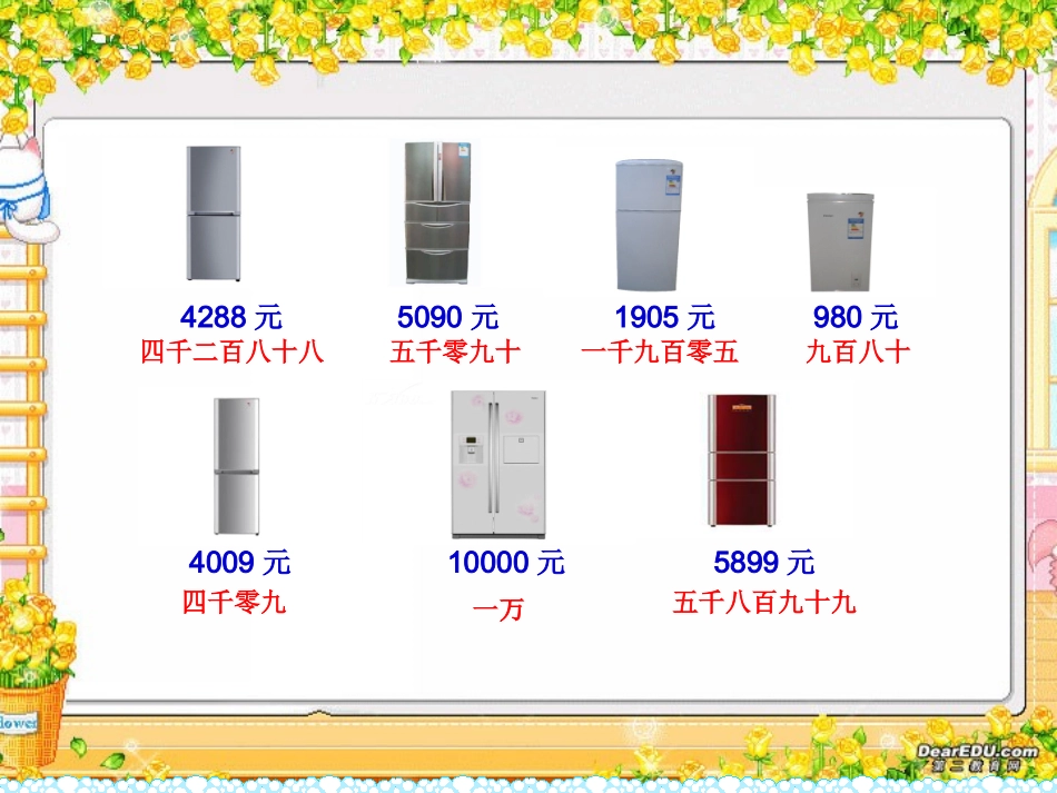 万以内数的认识整理和复习2.3_第2页