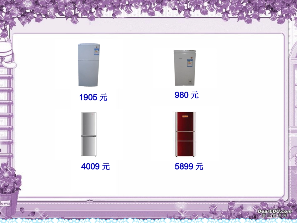 万以内数的认识整理和复习2.3_第3页